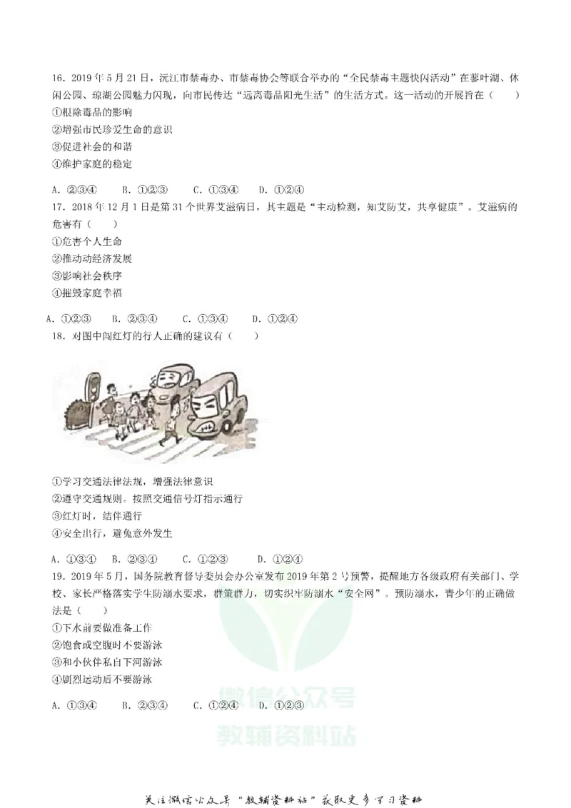 《2019湖南省益阳市中考道德与法治真题及答案_初高中资料库_初中资料库（转存避免链接过期失效）_初中政治》第4页预览