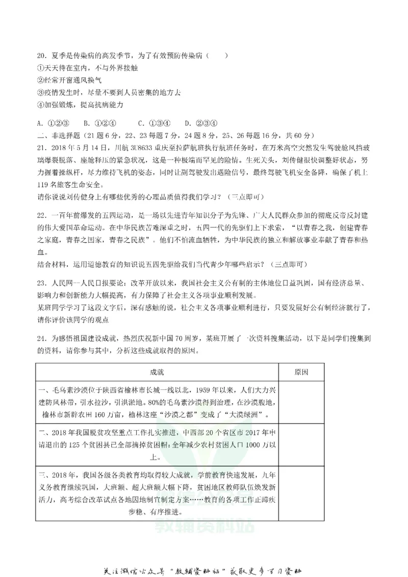 《2019湖南省益阳市中考道德与法治真题及答案_初高中资料库_初中资料库（转存避免链接过期失效）_初中政治》第5页预览