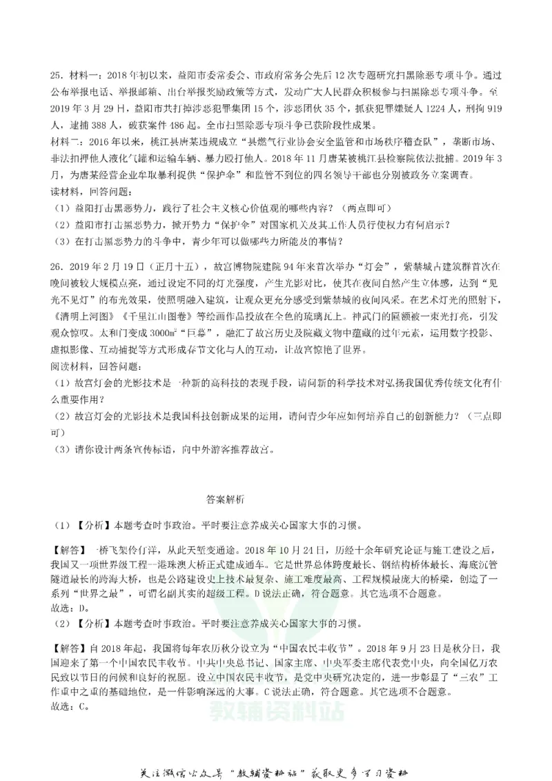 《2019湖南省益阳市中考道德与法治真题及答案_初高中资料库_初中资料库（转存避免链接过期失效）_初中政治》第6页预览
