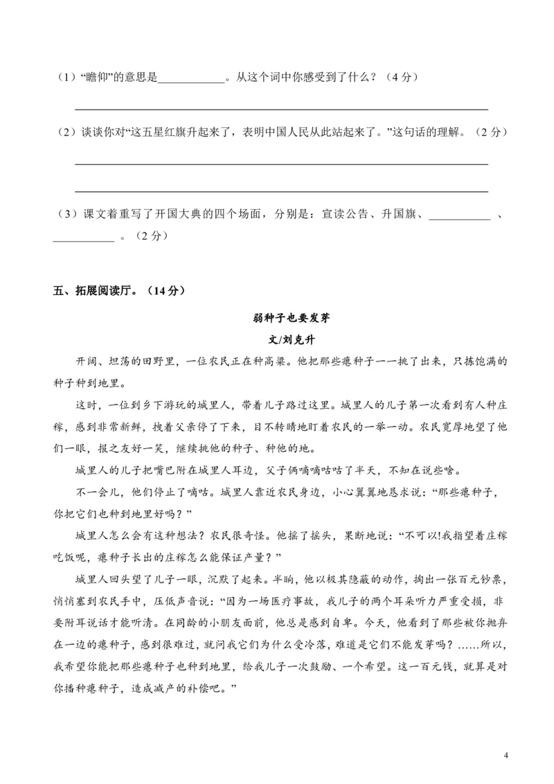 《六（上）语文第一次月考试卷.2_6年级上册同步教辅_6上语文_六上语文单元+期中+期末卷_六上语文月考卷》第4页预览