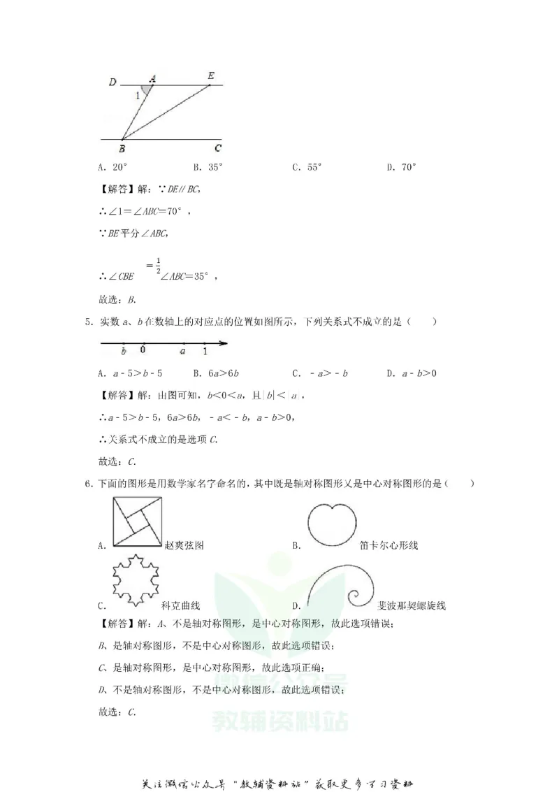 《2019山东省济南市中考数学真题及答案_初高中资料库_初中资料库（转存避免链接过期失效）_初中数学》第10页预览