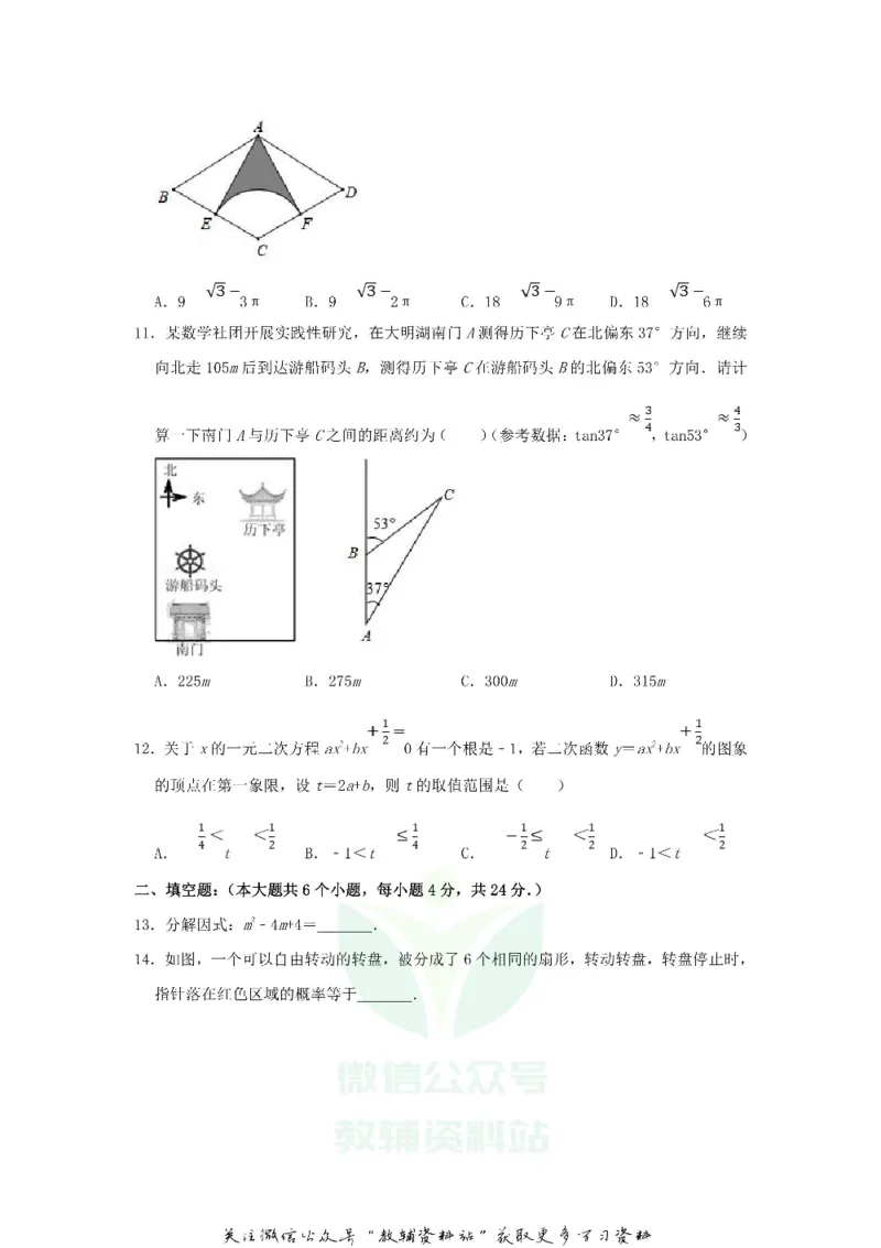 《2019山东省济南市中考数学真题及答案_初高中资料库_初中资料库（转存避免链接过期失效）_初中数学》第3页预览