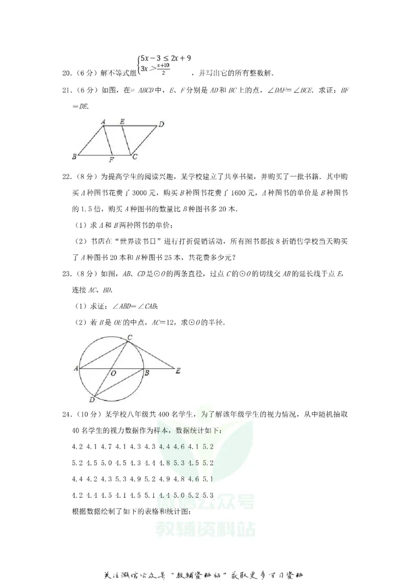 《2019山东省济南市中考数学真题及答案_初高中资料库_初中资料库（转存避免链接过期失效）_初中数学》第5页预览