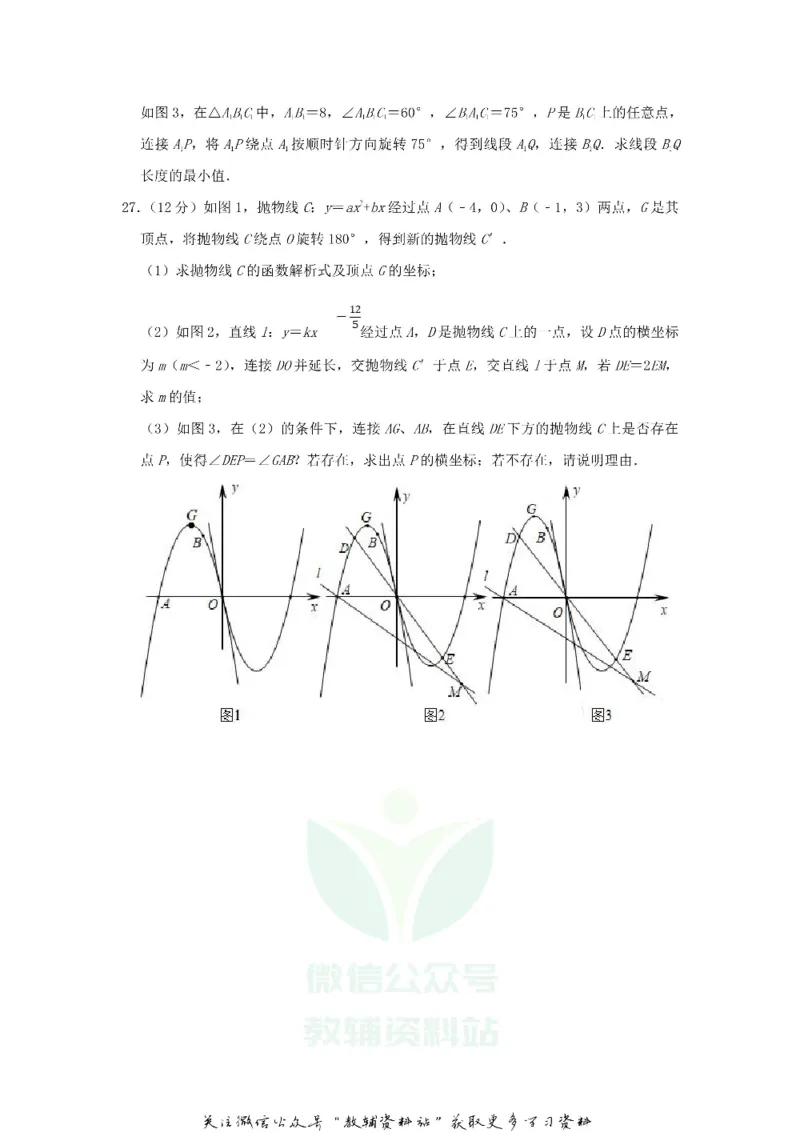 《2019山东省济南市中考数学真题及答案_初高中资料库_初中资料库（转存避免链接过期失效）_初中数学》第8页预览