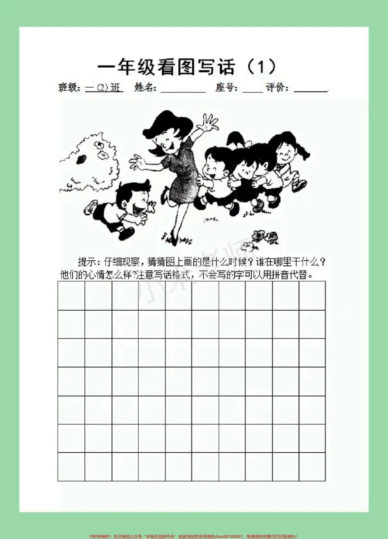 《#必考考点#一年级语文#看图写话#好好学习家长为孩子保存学习可打印》第2页预览