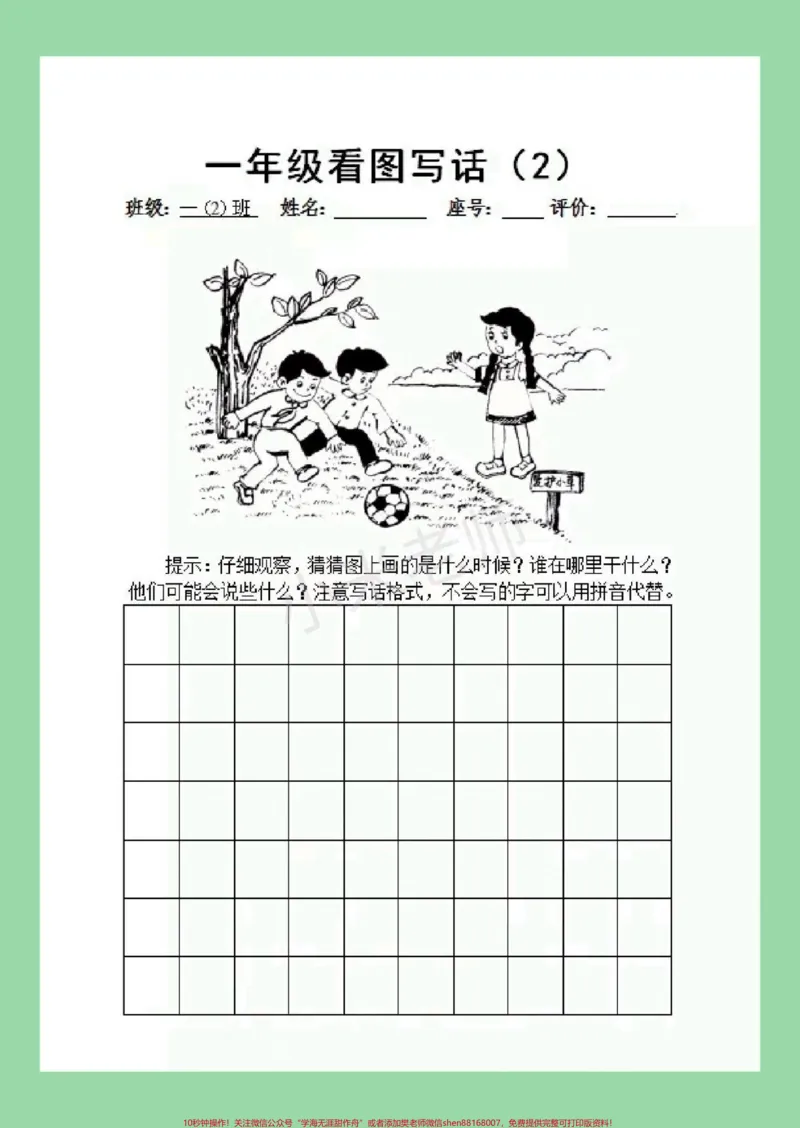 《#必考考点#一年级语文#看图写话#好好学习家长为孩子保存学习可打印》第3页预览