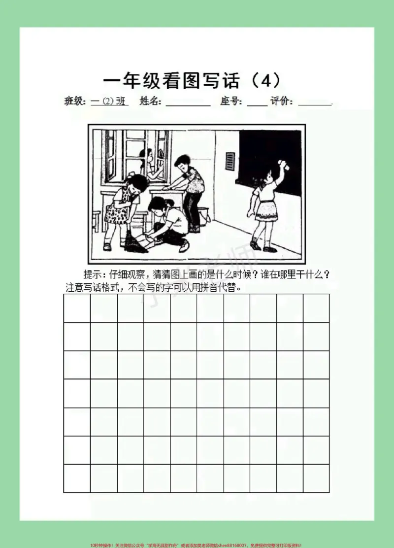 《#必考考点#一年级语文#看图写话#好好学习家长为孩子保存学习可打印》第5页预览
