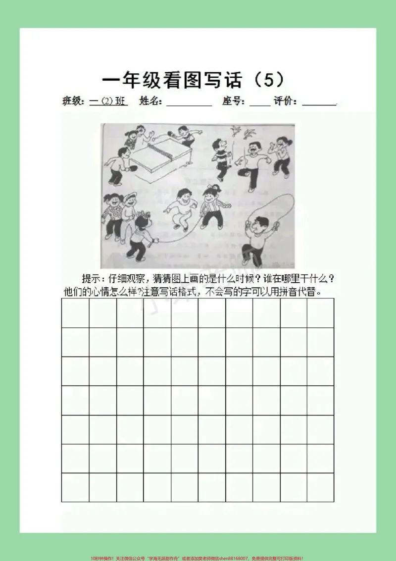 《#必考考点#一年级语文#看图写话#好好学习家长为孩子保存学习可打印》第6页预览