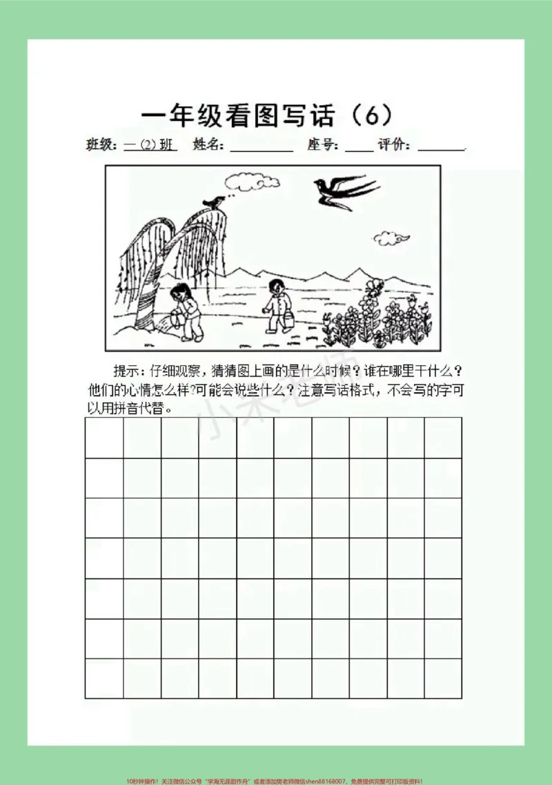 《#必考考点#一年级语文#看图写话#好好学习家长为孩子保存学习可打印》第7页预览