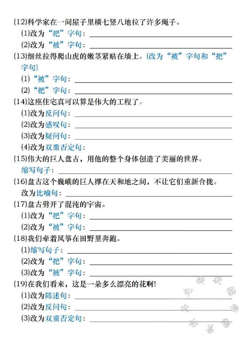 《四年级上册语文句式转换专项练习SY_4年级上册同步教辅_4上-语文_四上语文句子＋阅读理解》第2页预览