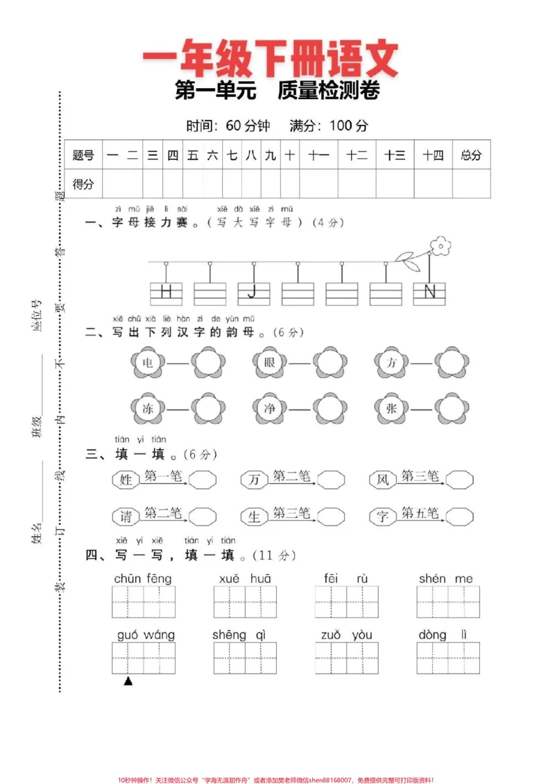 《#一年级#一年级语文一年级第一单元测试》第1页预览
