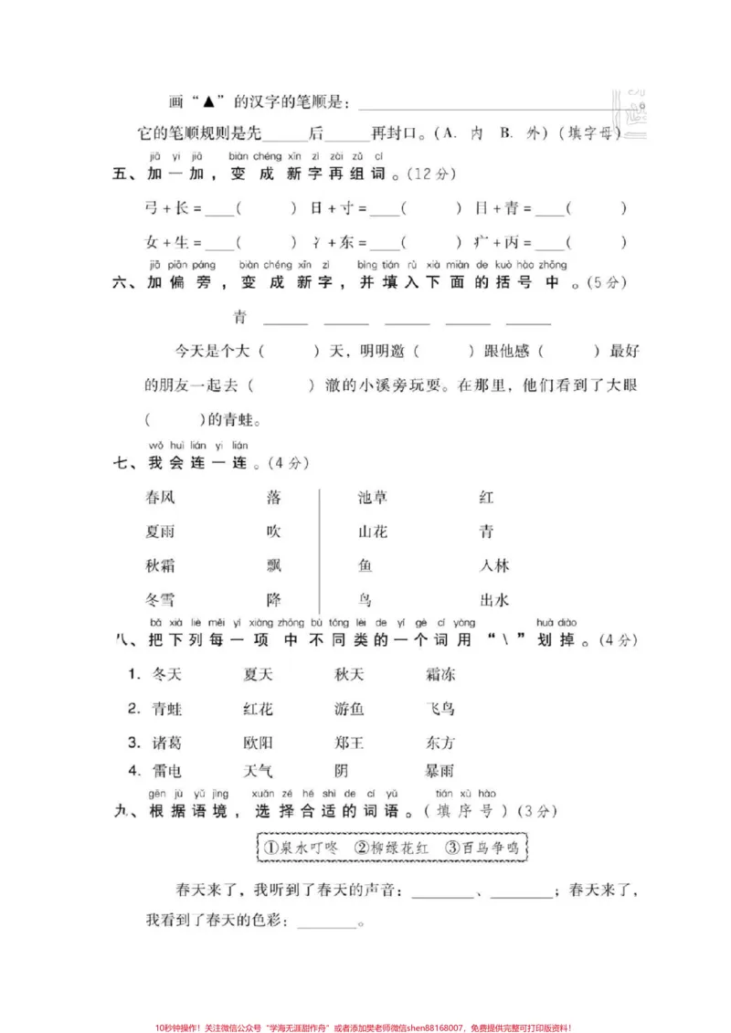《#一年级#一年级语文一年级第一单元测试》第2页预览