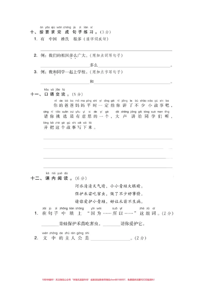 《#一年级#一年级语文一年级第一单元测试》第3页预览