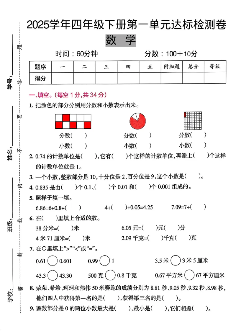 《四年级下册数学北师大第一单元测试卷--把涂色的部分_4年级下册同步教辅_四下数学_四下数学北师大版试卷》第1页预览