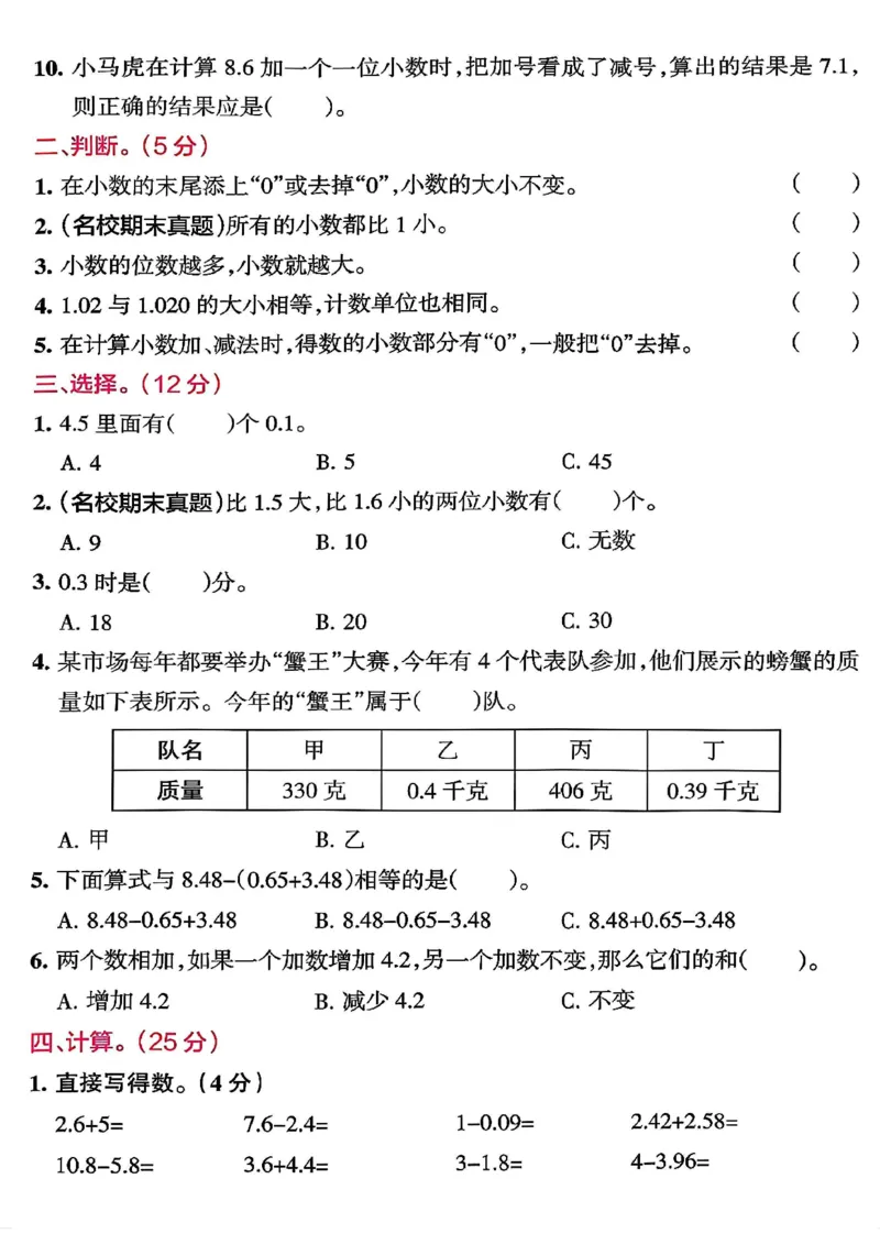 《四年级下册数学北师大第一单元测试卷--把涂色的部分_4年级下册同步教辅_四下数学_四下数学北师大版试卷》第2页预览