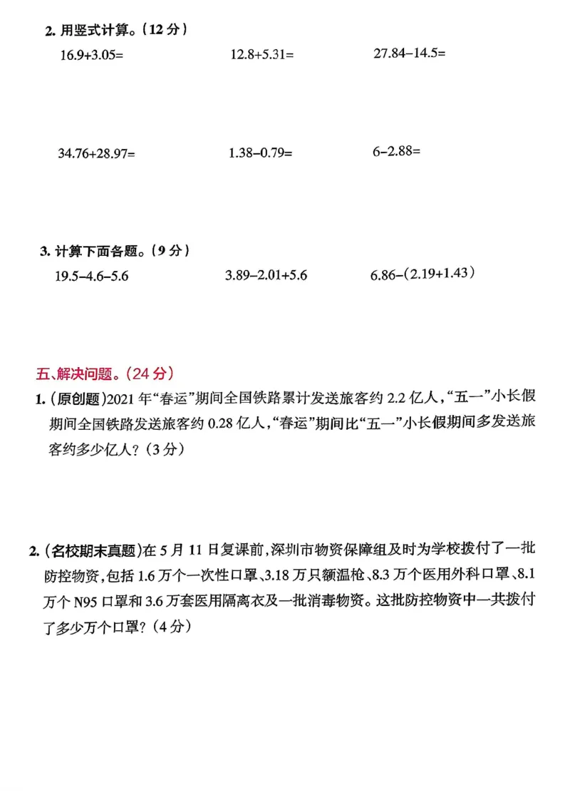 《四年级下册数学北师大第一单元测试卷--把涂色的部分_4年级下册同步教辅_四下数学_四下数学北师大版试卷》第3页预览