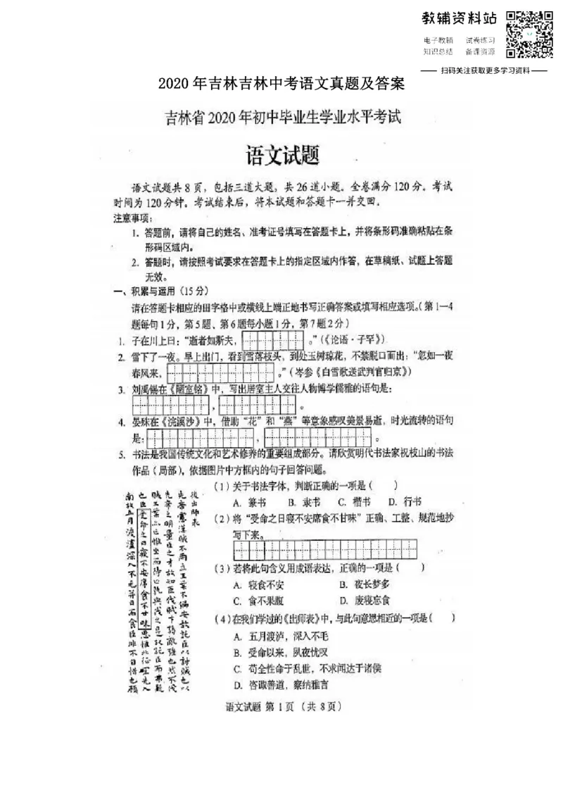 《2020吉林吉林中考语文真题及答案_初高中资料库_初中资料库（转存避免链接过期失效）_初中语文》第1页预览