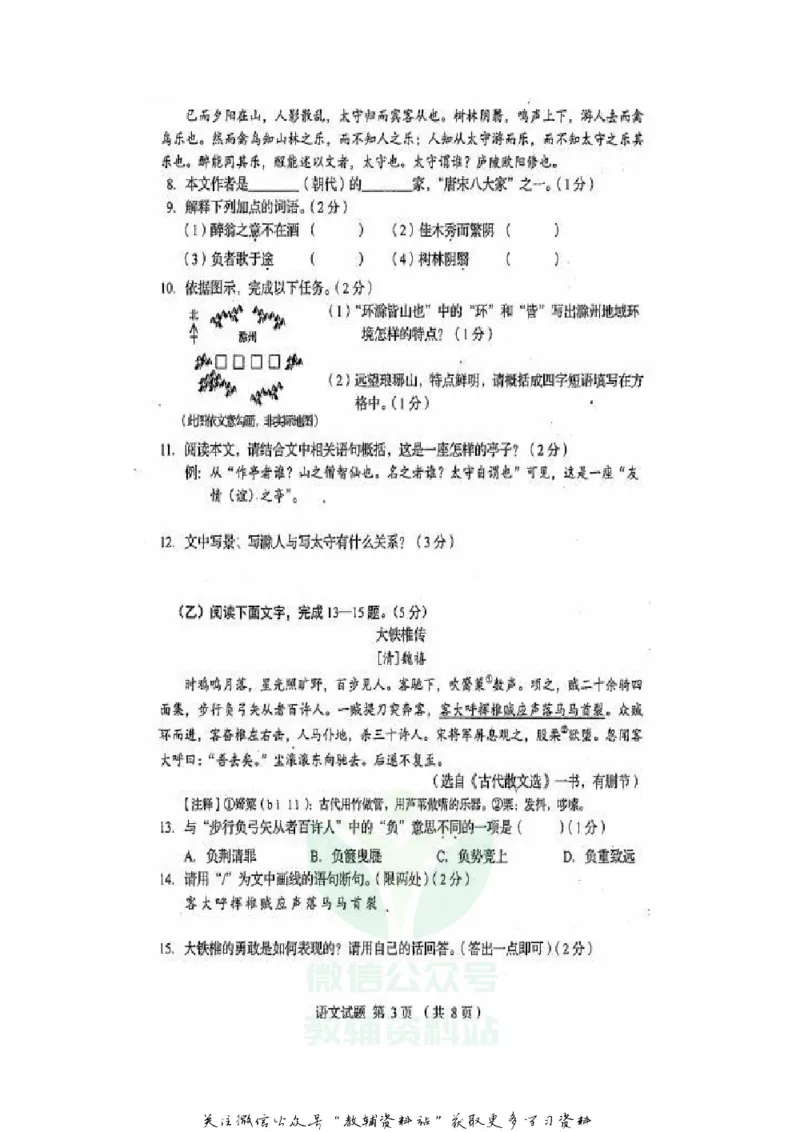 《2020吉林吉林中考语文真题及答案_初高中资料库_初中资料库（转存避免链接过期失效）_初中语文》第3页预览