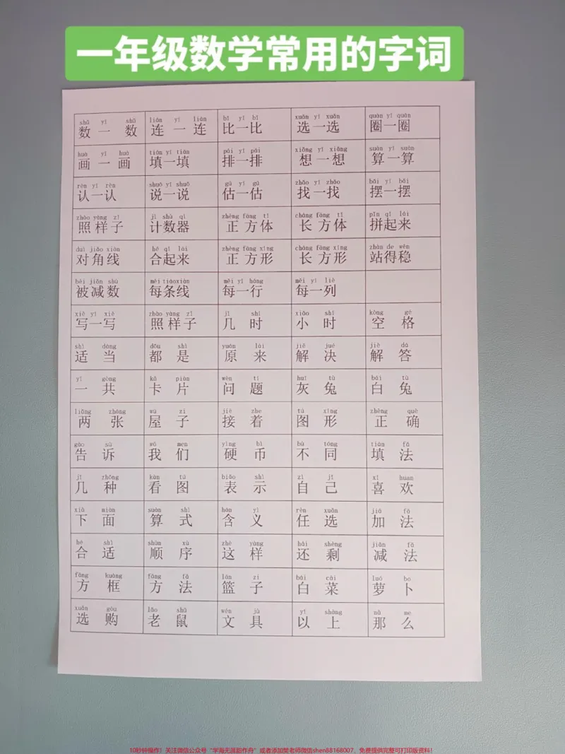 《一年级上册数学常见并且要会读的字词，一年级的小宝贝赶紧读一读吧#每天学习一点点#小学数学#数学思维#数学#教育》第1页预览