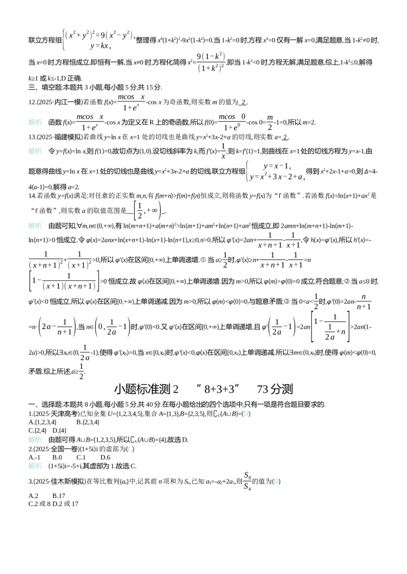 《专项微测_2026版高中《二三轮复习+冲刺复习》_word_教师word》第4页预览