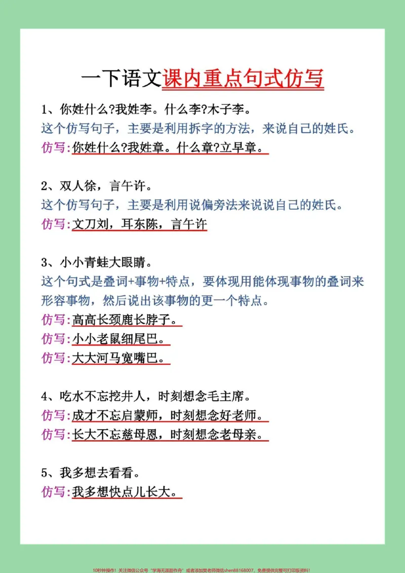 《#家长收藏孩子受益#一年级语文下册#仿写句子家长为孩子保存学习》第2页预览
