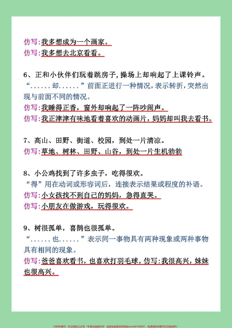 《#家长收藏孩子受益#一年级语文下册#仿写句子家长为孩子保存学习》第3页预览