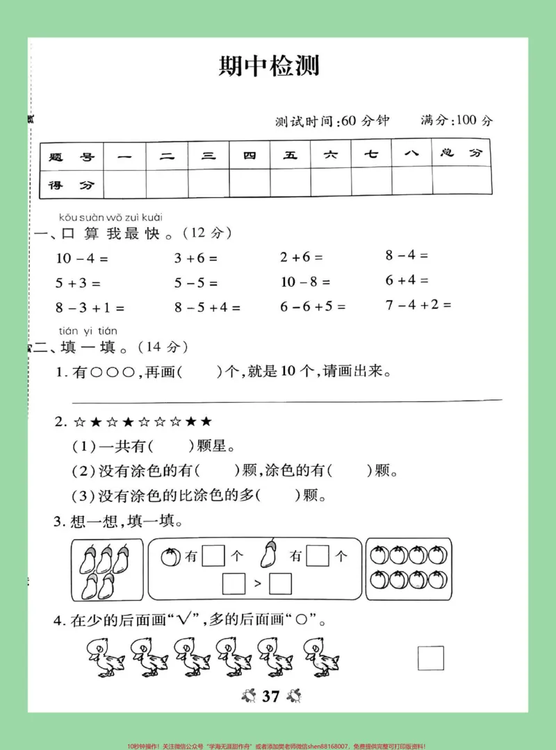 《#家长收藏孩子受益#数学#一年级#北师大#期中考试家长为孩子保存练习》第2页预览