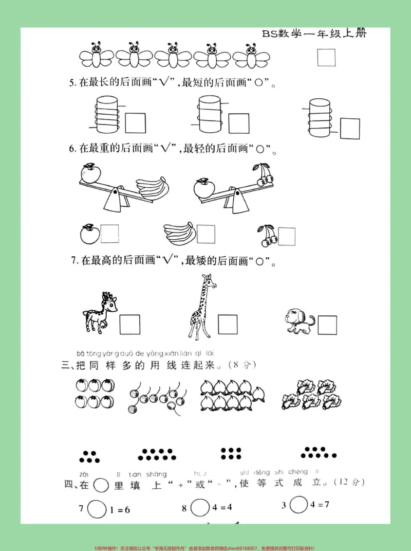 《#家长收藏孩子受益#数学#一年级#北师大#期中考试家长为孩子保存练习》第3页预览