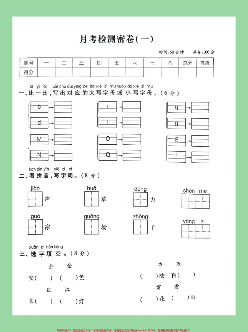 《#家长收藏孩子受益#必考考点#一年级语文#月考一年级下册语文第一次月考,家长为孩子保存练习。》第2页预览