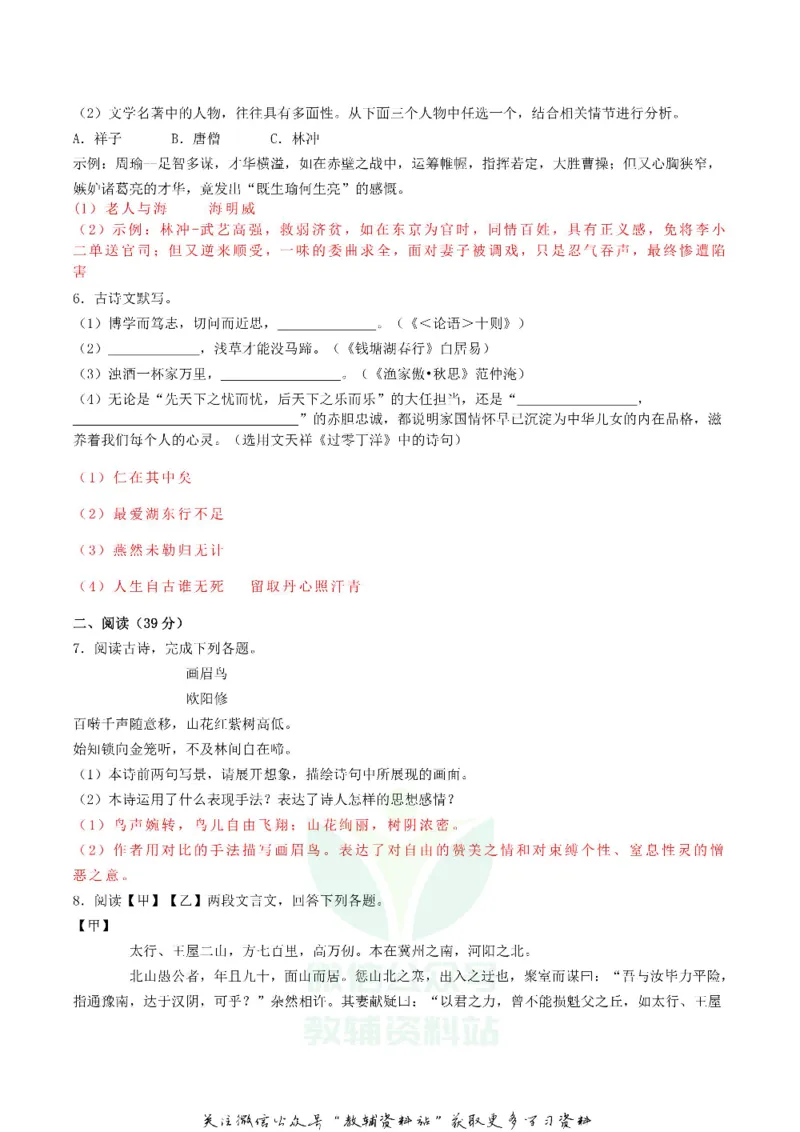 《2019湖南省张家界市中考语文真题及答案_初高中资料库_初中资料库（转存避免链接过期失效）_初中语文》第2页预览
