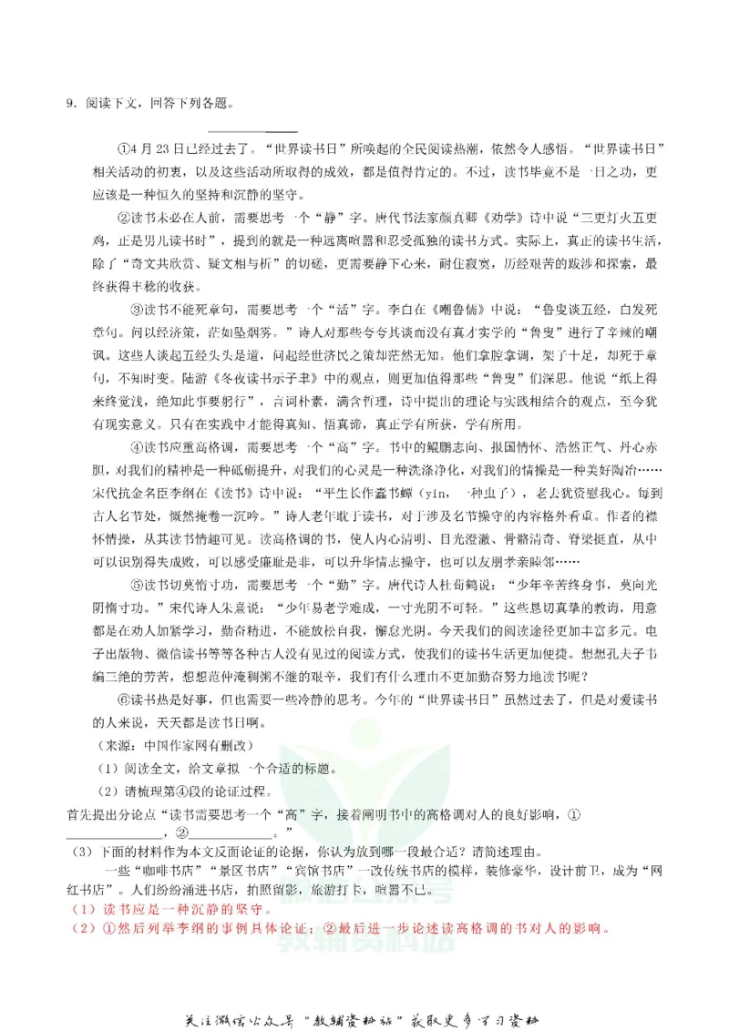 《2019湖南省张家界市中考语文真题及答案_初高中资料库_初中资料库（转存避免链接过期失效）_初中语文》第4页预览