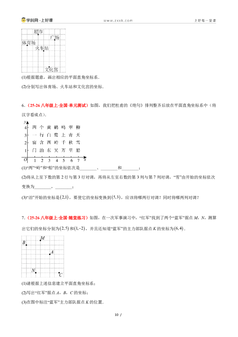 《4.2用方向和距离确定物体的位置（4大基础题型+1大巩固提升）（题型专练）数学浙教版2024八年级上册（原卷版）_2026秋初中教辅合集_2027学科网&》第10页预览