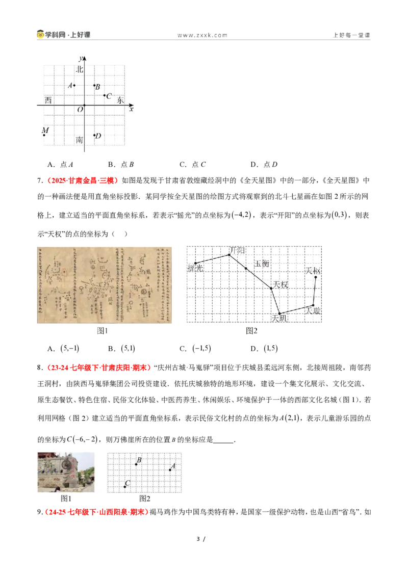 《4.2用方向和距离确定物体的位置（4大基础题型+1大巩固提升）（题型专练）数学浙教版2024八年级上册（原卷版）_2026秋初中教辅合集_2027学科网&》第3页预览