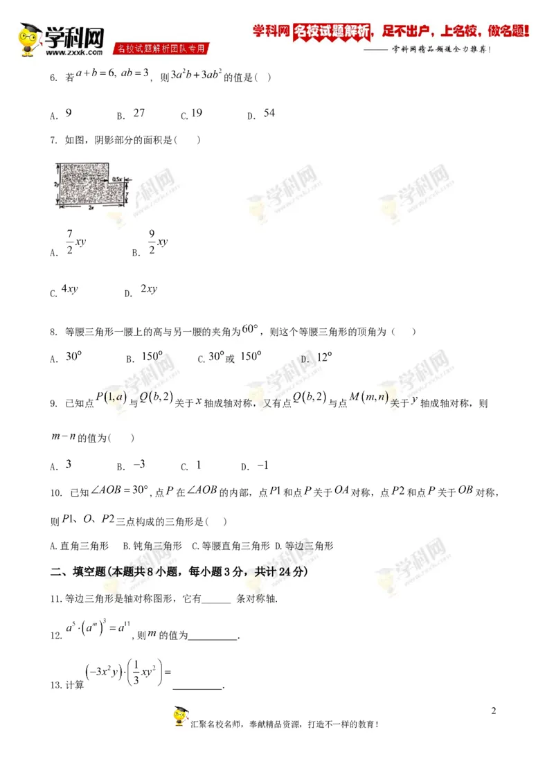 《2019-2020学年安徽省淮南市大通区（东部）八年级上学期第二次联考数学试题_初高中资料库_初中资料库（转存避免链接过期失效）_初中数学》第2页预览
