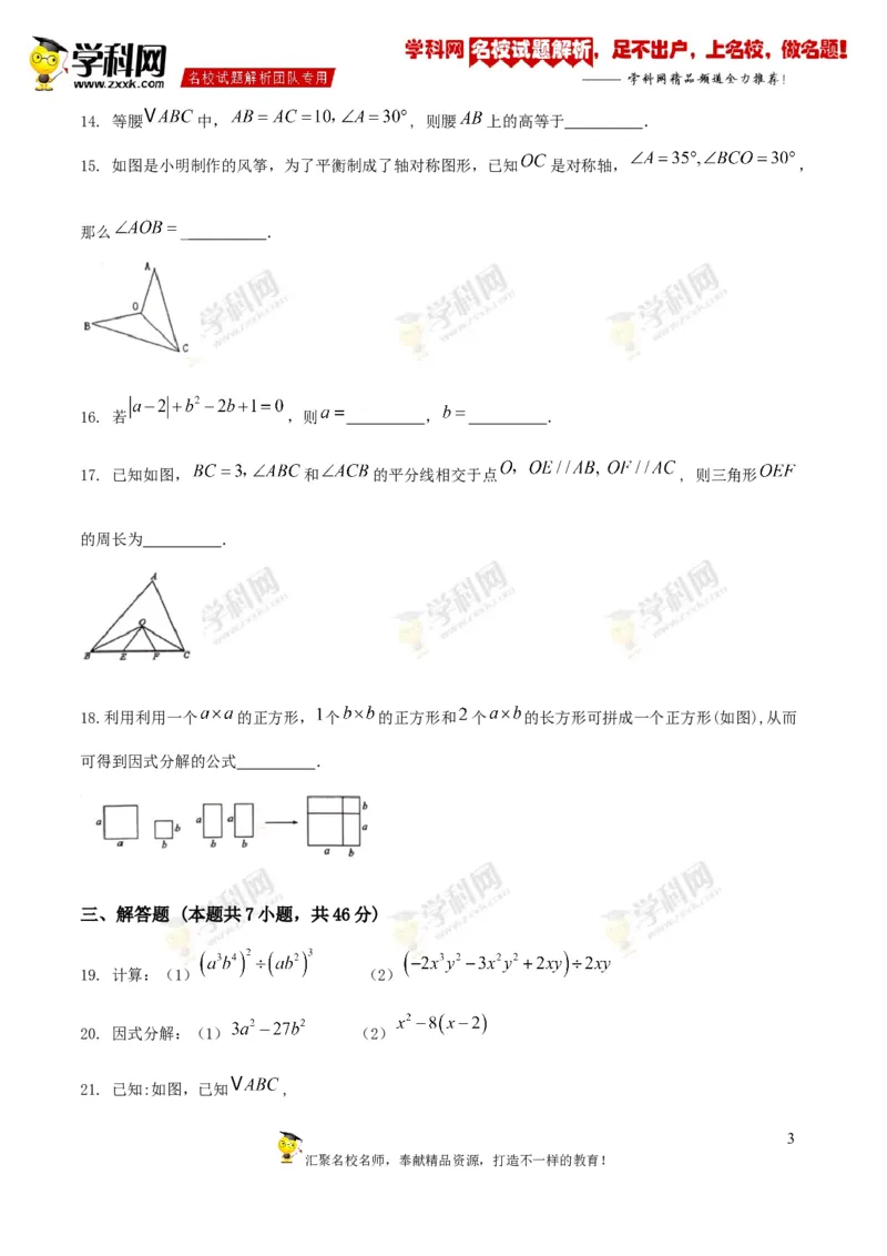 《2019-2020学年安徽省淮南市大通区（东部）八年级上学期第二次联考数学试题_初高中资料库_初中资料库（转存避免链接过期失效）_初中数学》第3页预览