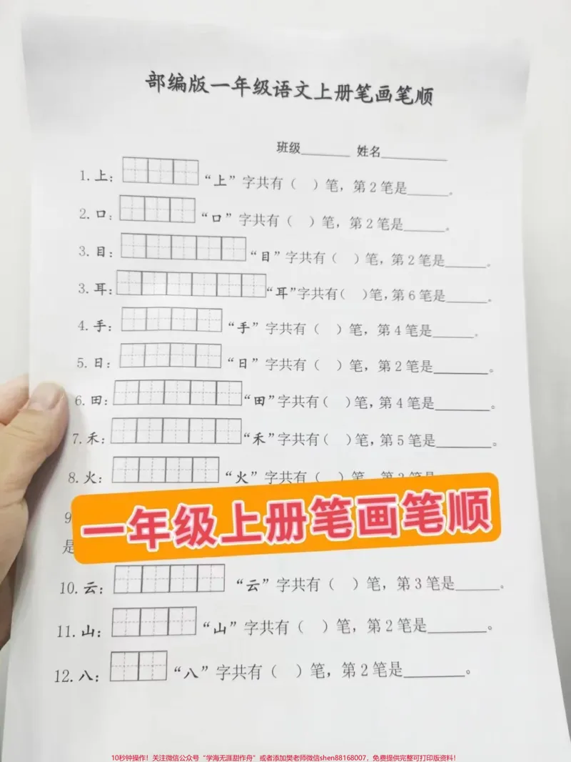 《一年级上册笔顺笔画练习,你准备好了吗。#语文#一年级#暑假#每天学习一点点#笔顺》第1页预览