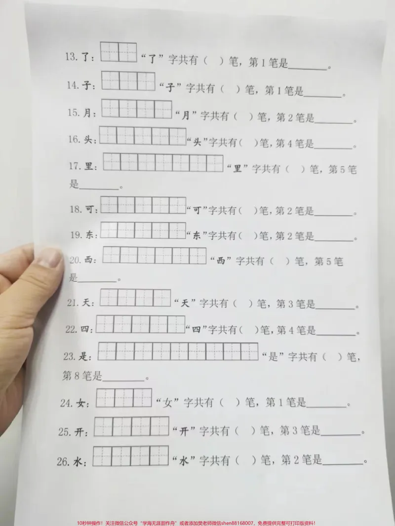 《一年级上册笔顺笔画练习,你准备好了吗。#语文#一年级#暑假#每天学习一点点#笔顺》第2页预览