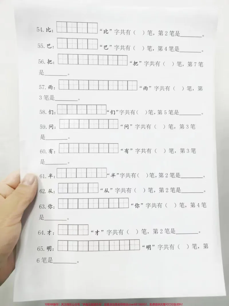 《一年级上册笔顺笔画练习,你准备好了吗。#语文#一年级#暑假#每天学习一点点#笔顺》第3页预览