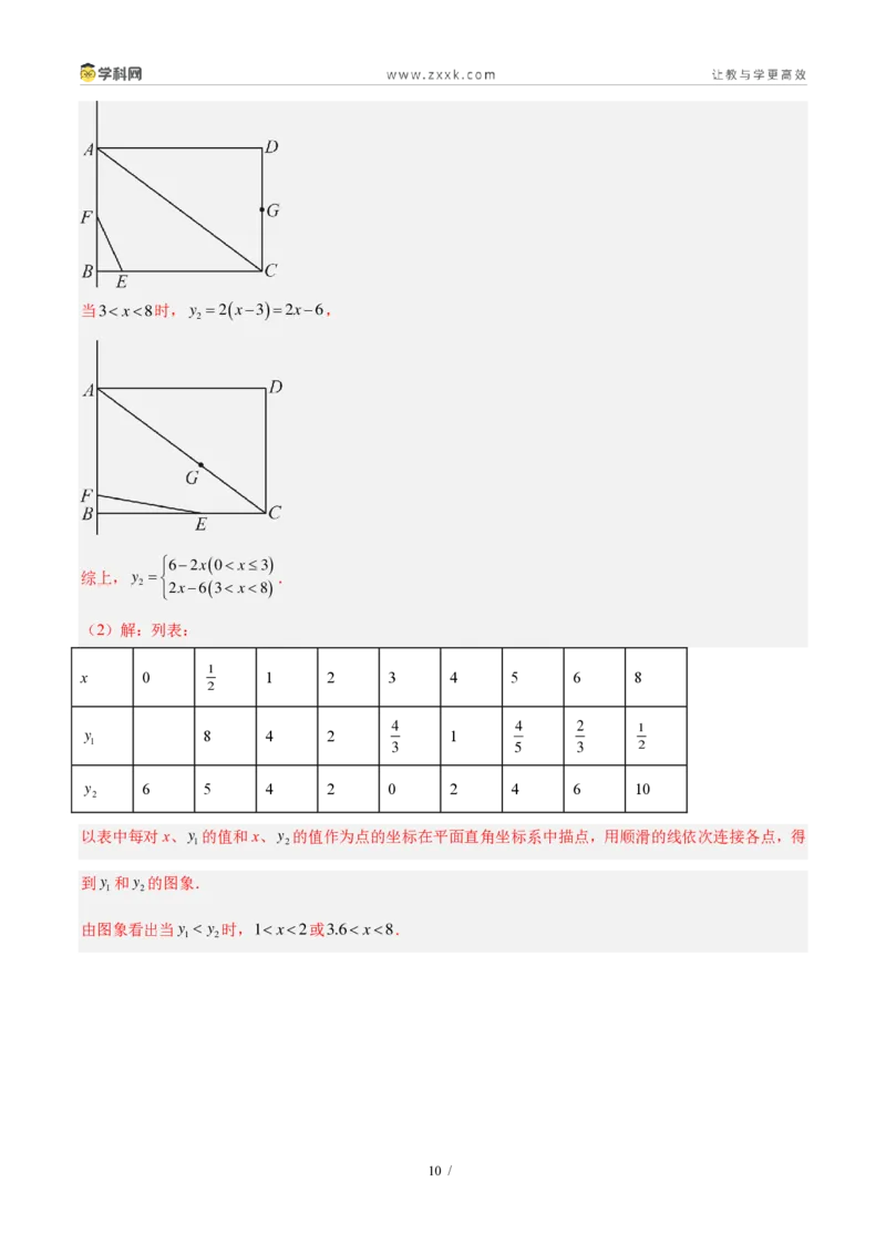 《专题13反比例函数及其应用（6考点41题）（解析版）_2026秋初中教辅合集_2027学科网&_2027好题汇编2026年中考数学真题分类汇编（全国通用）》第10页预览