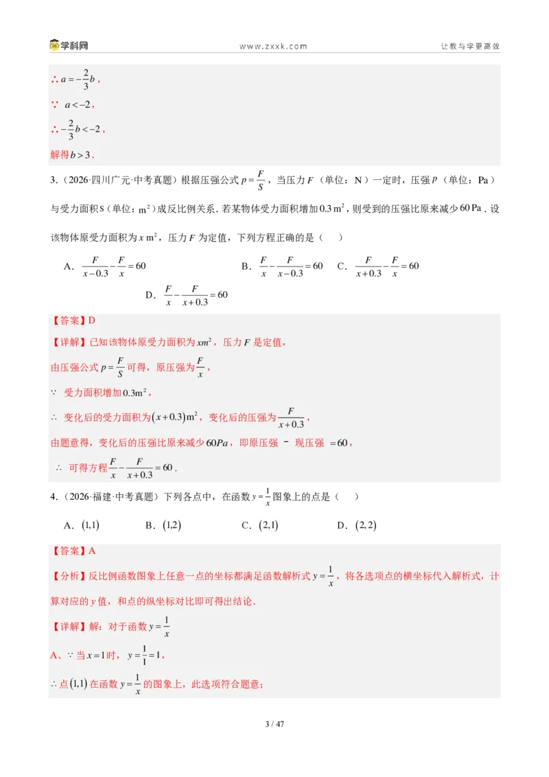 《专题13反比例函数及其应用（6考点41题）（解析版）_2026秋初中教辅合集_2027学科网&_2027好题汇编2026年中考数学真题分类汇编（全国通用）》第3页预览