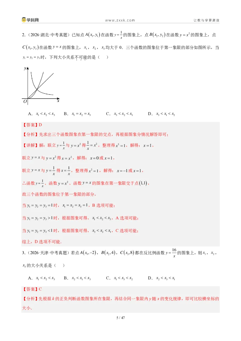 《专题13反比例函数及其应用（6考点41题）（解析版）_2026秋初中教辅合集_2027学科网&_2027好题汇编2026年中考数学真题分类汇编（全国通用）》第5页预览