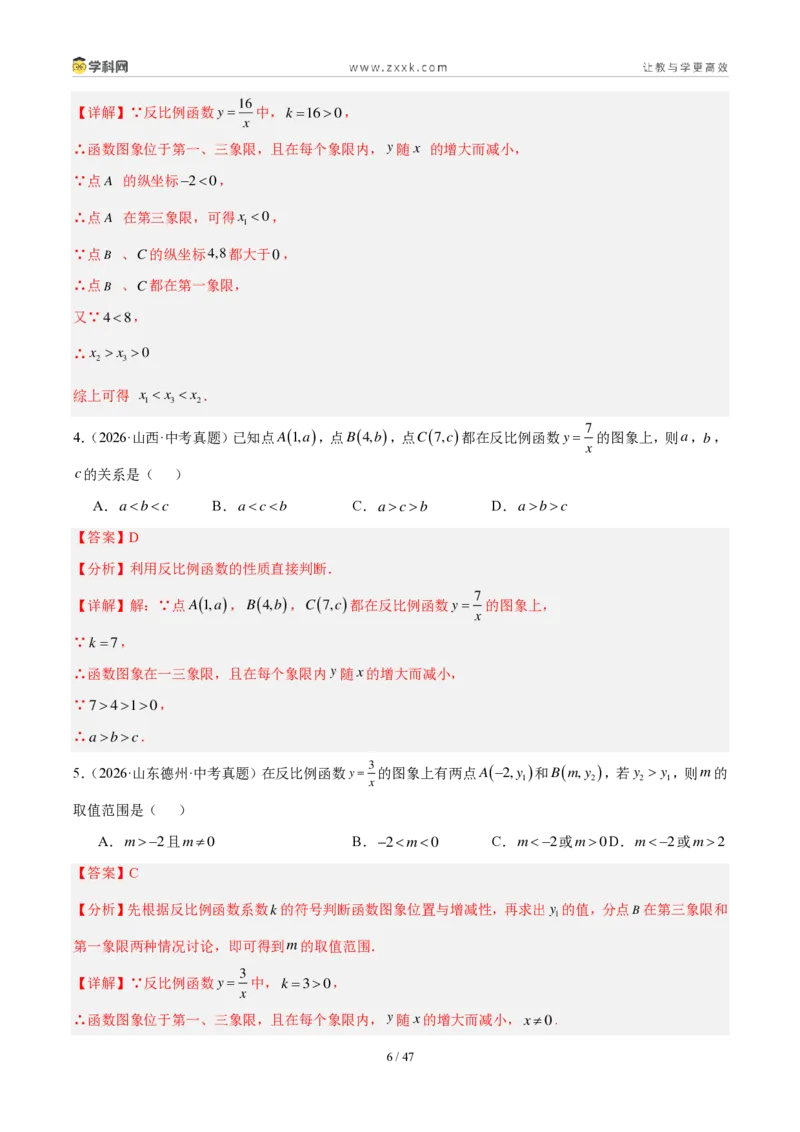《专题13反比例函数及其应用（6考点41题）（解析版）_2026秋初中教辅合集_2027学科网&_2027好题汇编2026年中考数学真题分类汇编（全国通用）》第6页预览