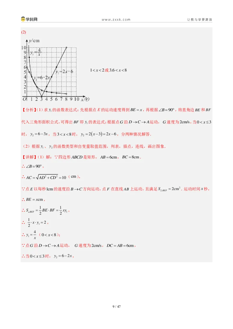 《专题13反比例函数及其应用（6考点41题）（解析版）_2026秋初中教辅合集_2027学科网&_2027好题汇编2026年中考数学真题分类汇编（全国通用）》第9页预览