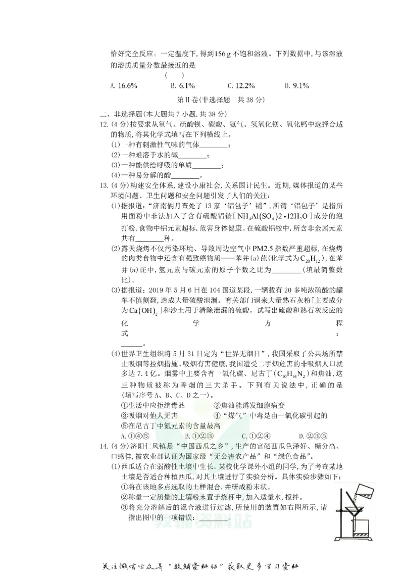 《2019山东省济南市中考化学真题及答案_初高中资料库_初中资料库（转存避免链接过期失效）_初中化学》第3页预览