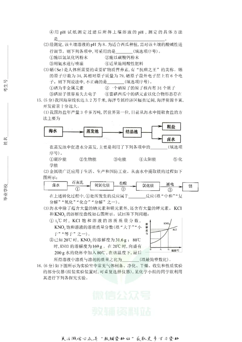 《2019山东省济南市中考化学真题及答案_初高中资料库_初中资料库（转存避免链接过期失效）_初中化学》第4页预览