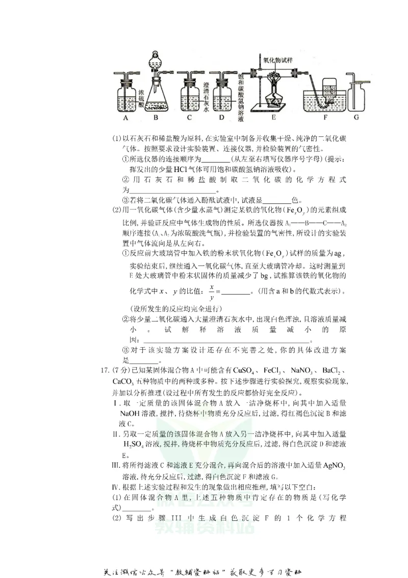 《2019山东省济南市中考化学真题及答案_初高中资料库_初中资料库（转存避免链接过期失效）_初中化学》第5页预览