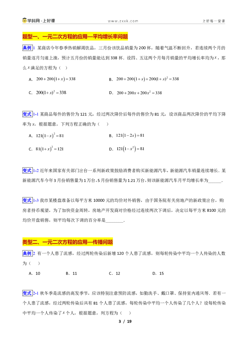 《专题11用一元二次方程解决问题的十类综合题型(压轴题专项训练)数学新教材苏科版九年级上册(原卷版)_2026秋初中教辅合集_2027学科网&》第3页预览
