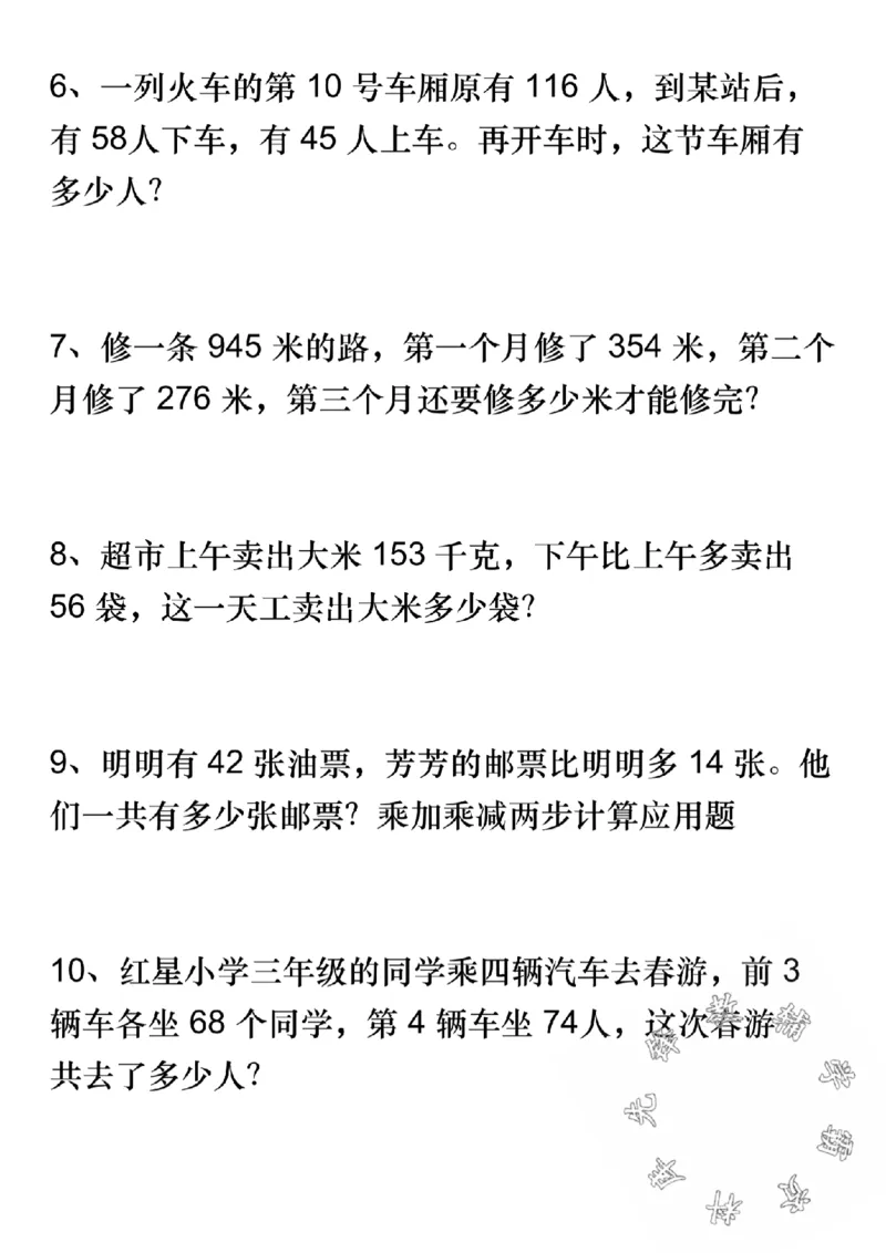 《四(上)数学7大类型应用题归类训练-SY_4年级上册同步教辅_4上数学_四上数学应用题专项》第2页预览