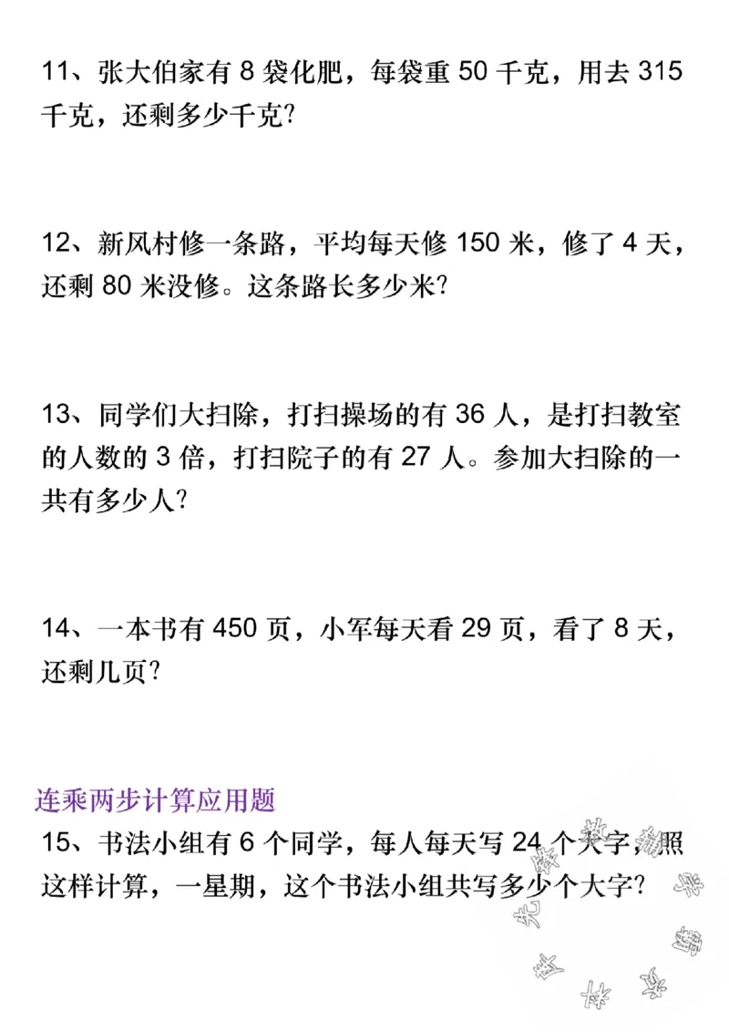 《四(上)数学7大类型应用题归类训练-SY_4年级上册同步教辅_4上数学_四上数学应用题专项》第3页预览