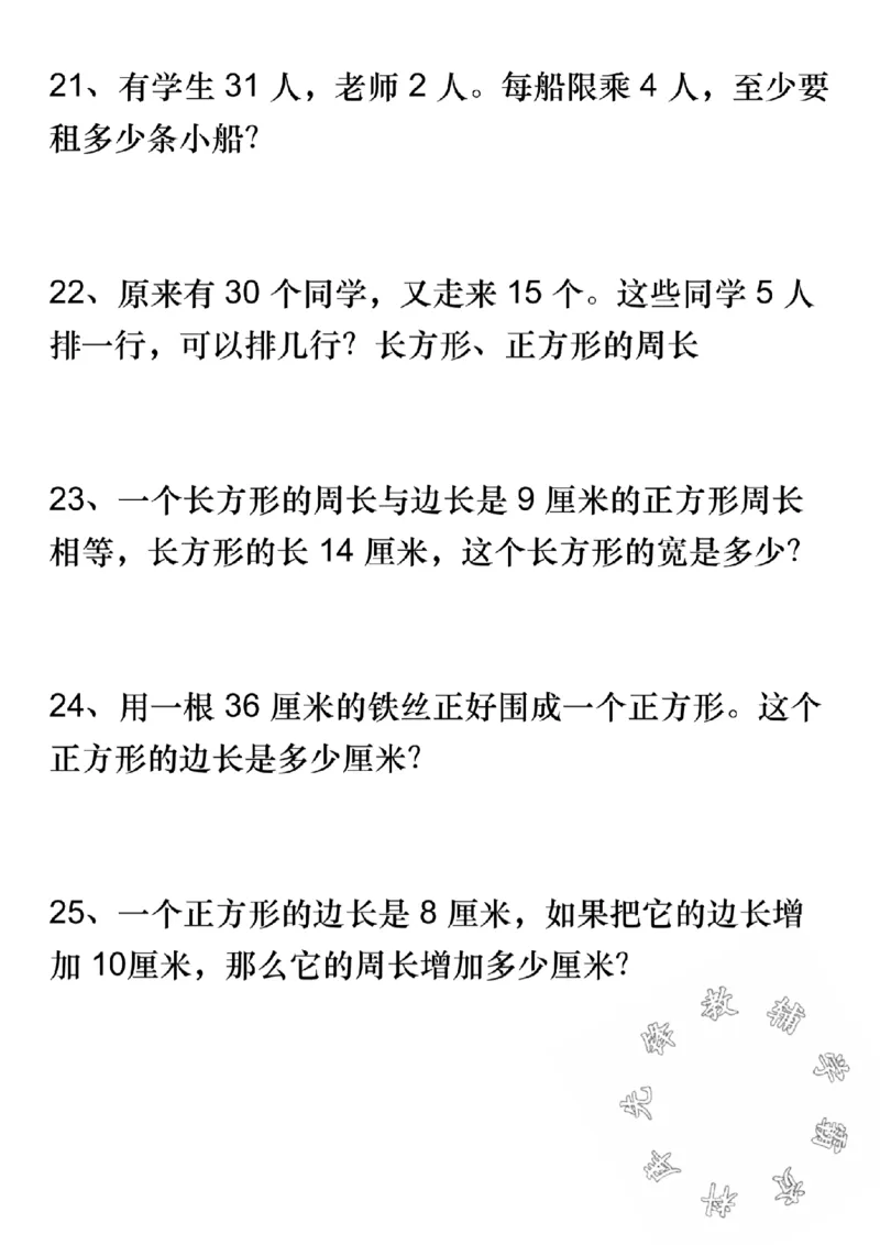 《四(上)数学7大类型应用题归类训练-SY_4年级上册同步教辅_4上数学_四上数学应用题专项》第5页预览